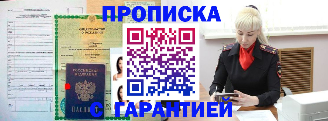 прописка в квартире в Тулуне