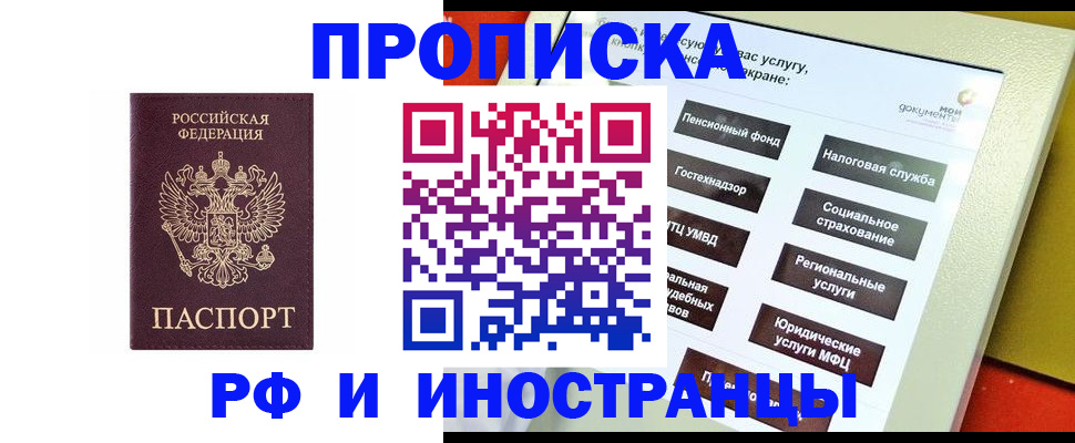 временная регистрация для всех в Тулуне