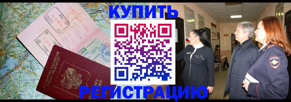 прописка от собственника в Тулуне